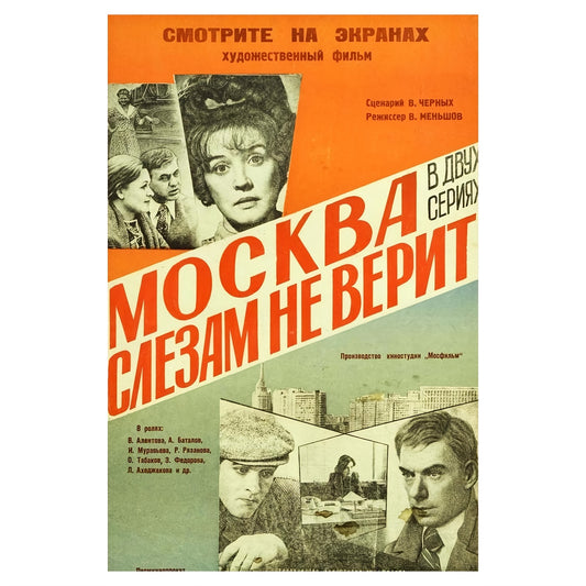 Affiche de propagande russe : Moscow Ne Croit Pas Aux Larmes, poster historique captivant.